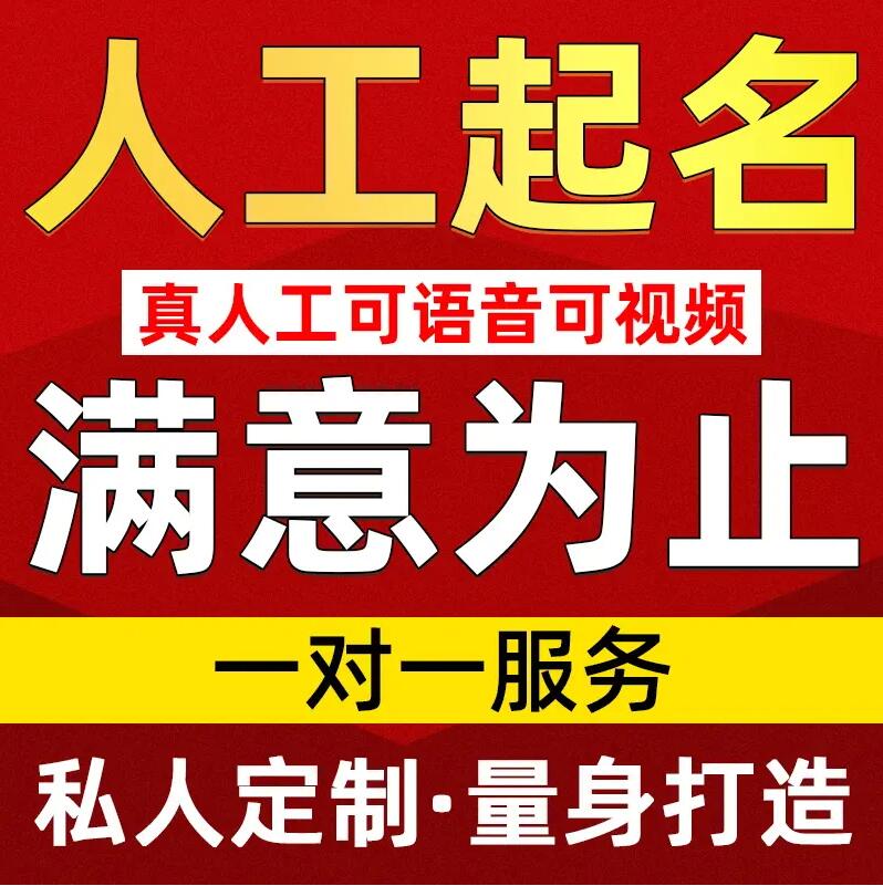  辽源取名/改名 找田老师